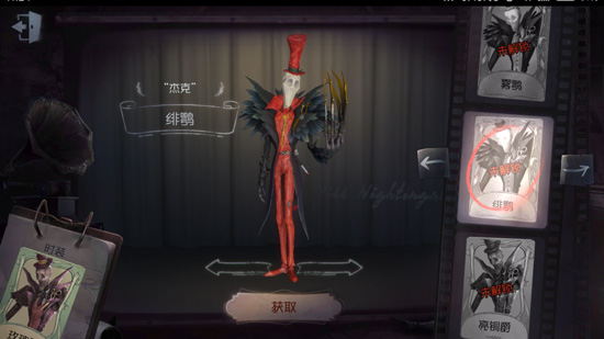 第五人格杰克绯鹗皮肤获取方法