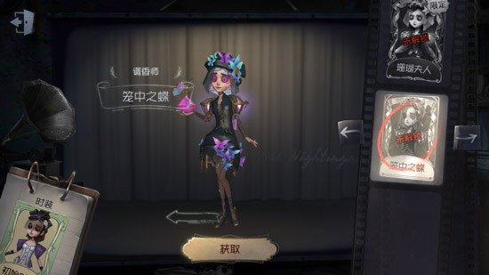 第五人格调香师笼中之蝶皮肤获取方法