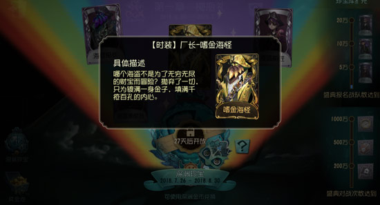 第五人格厂长嗜金海怪皮肤获取方法