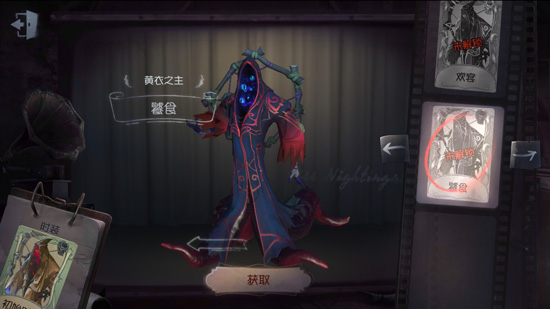 第五人格黄衣之主饕食皮肤获取方法