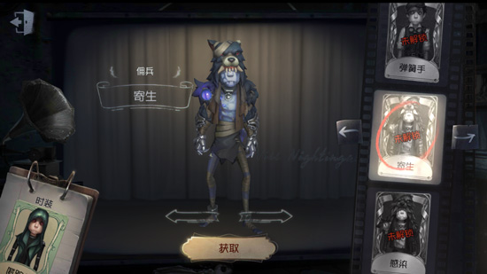 第五人格佣兵寄生皮肤获取方法