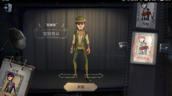 第五人格慈善家宝剑侍从皮肤获取方法