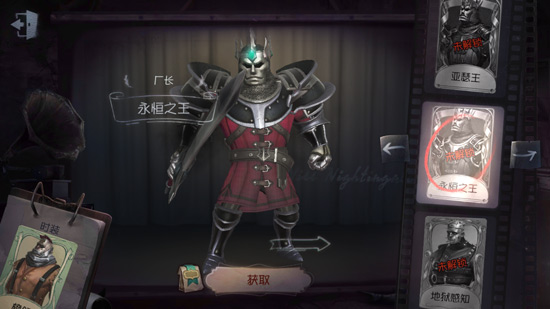 第五人格厂长永恒之王皮肤获取方法