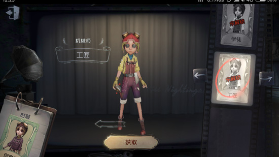 第五人格机械师工匠皮肤获取方法