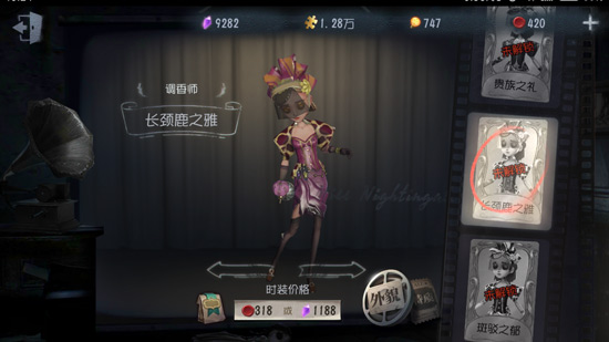 第五人格调香师长颈鹿之雅皮肤获取方法