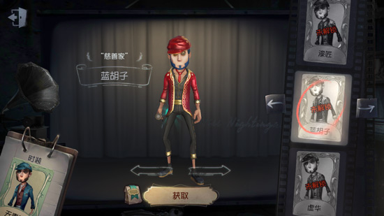 第五人格慈善家蓝胡子皮肤获取方法