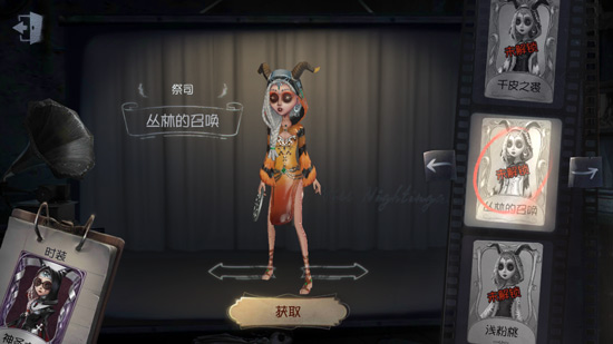 第五人格祭司丛林的召唤皮肤获取方法