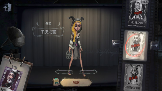 第五人格祭司千皮之袭皮肤获取方法