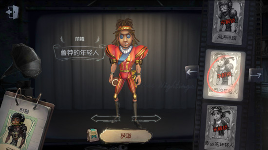 第五人格前锋鲁莽的年轻人皮肤获取方法