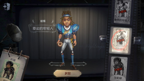 第五人格前锋幸运的年轻人皮肤获取方法