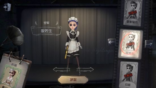 第五人格空军服务生皮肤获取方法