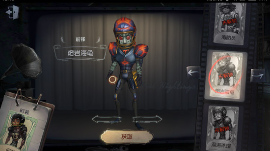 第五人格前锋熔岩海龟皮肤获取方法