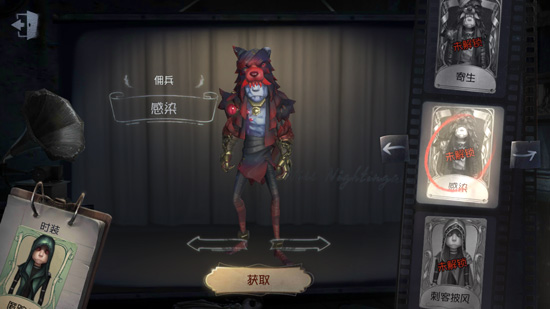 第五人格佣兵感染皮肤获取方法