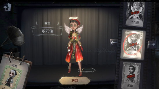 第五人格医生炽天使皮肤获取方法