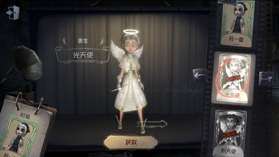 第五人格医生光天使皮肤获取方法