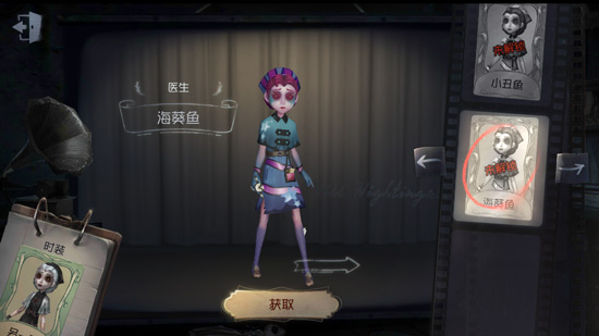 第五人格医生海葵鱼皮肤获取方法