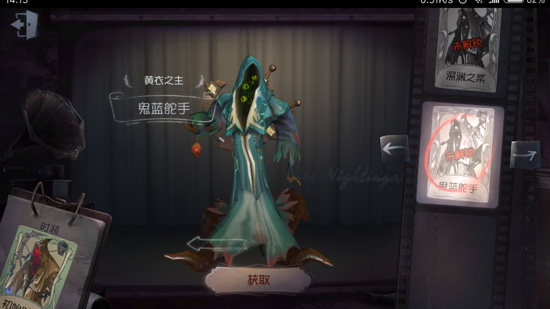 第五人格黄衣之主鬼蓝舵手皮肤获取方法