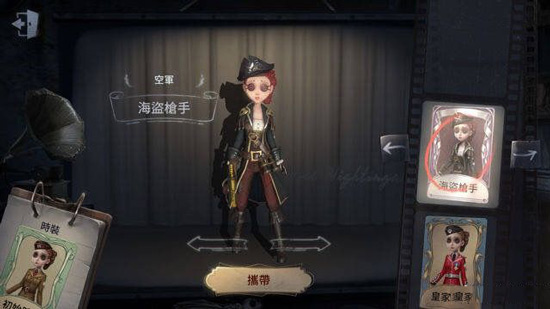 第五人格空军海盗枪手皮肤获取方法