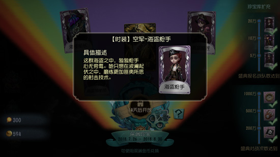 第五人格空军海盗枪手皮肤获取方法