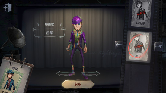 第五人格慈善家虚华皮肤获取方法