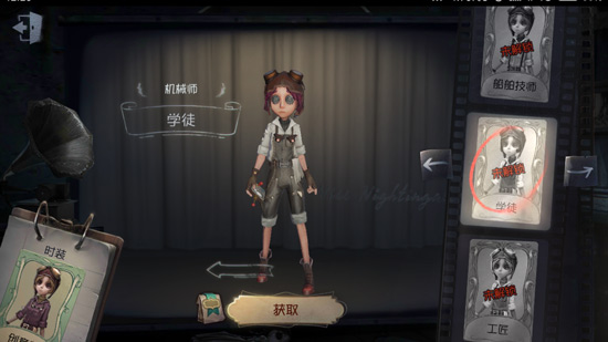 第五人格机械师学徒皮肤获取方法