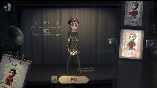 第五人格医生返生皮肤获取方法