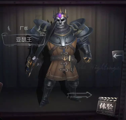 第五人格厂长亚瑟王皮肤获取方法