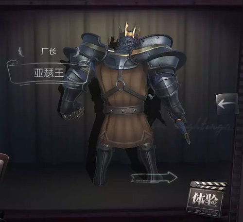 第五人格厂长亚瑟王皮肤获取方法