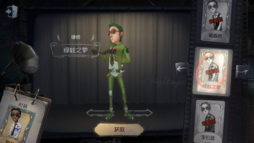 第五人格律师绿蛙之梦皮肤获取方法