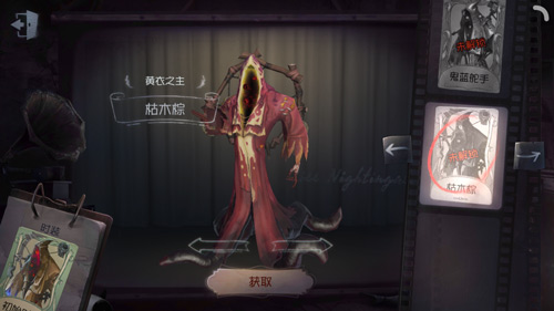 第五人格黄衣之主枯木棕皮肤获取方法