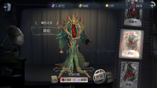 第五人格黄衣之主奠柏皮肤获取方法