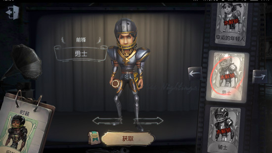 第五人格前锋勇士皮肤获取方法