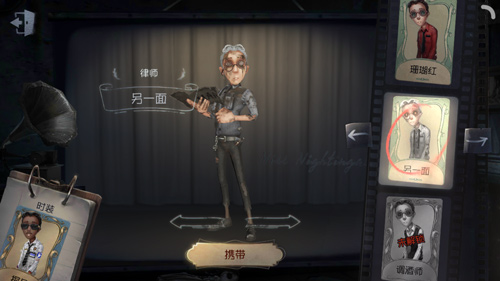 第五人格律师另一面皮肤获取方法