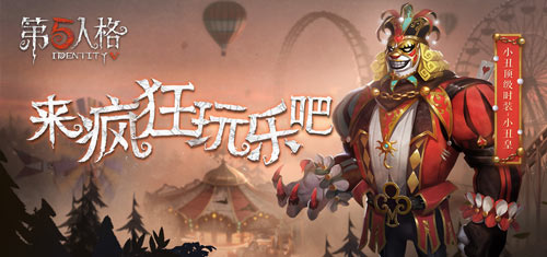 第五人格小丑小丑皇皮肤一览