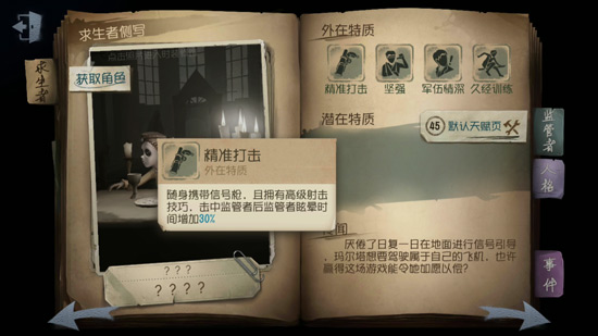 第五人格空军玛尔塔技能介绍