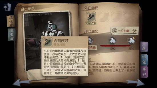 第五人格小丑微笑假面裘克技能介绍