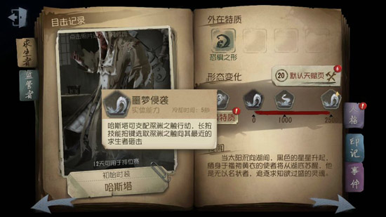 第五人格黄衣之主技能介绍