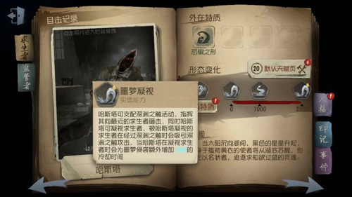 第五人格黄衣之主技能介绍