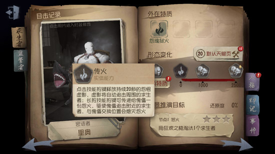 第五人格厂长灰烬里奥技能介绍