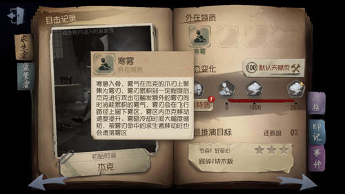 第五人格开膛手杰克技能介绍