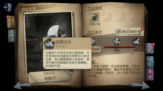 第五人格红蝶美智子技能介绍