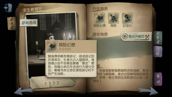 第五人格冒险家库特技能介绍