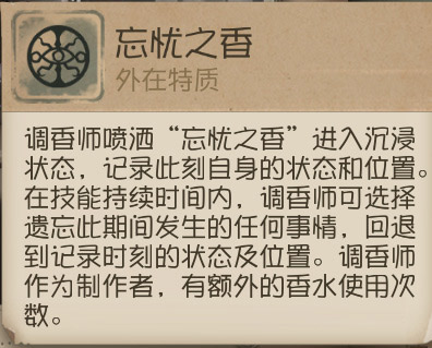第五人格调香师薇拉奈尔技能介绍