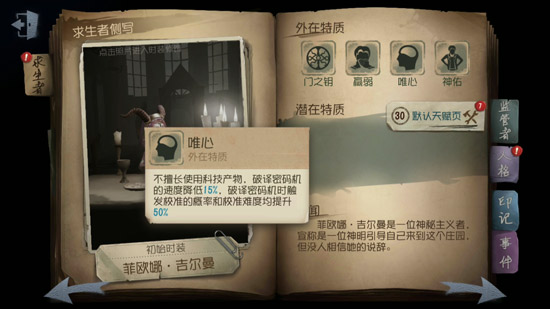 第五人格祭司菲欧娜·吉尔曼技能介绍