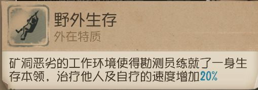 第五人格勘探员诺顿·坎贝尔技能介绍