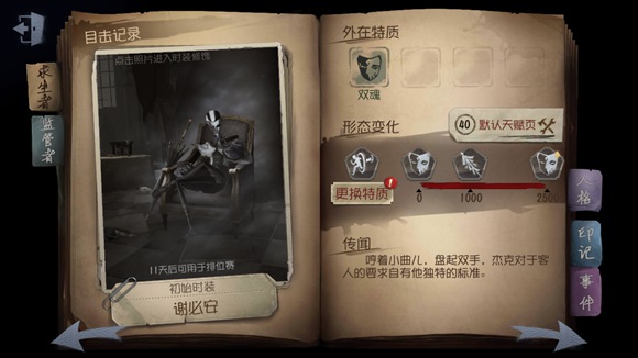 第五人格宿伞之魂黑白无常技能介绍