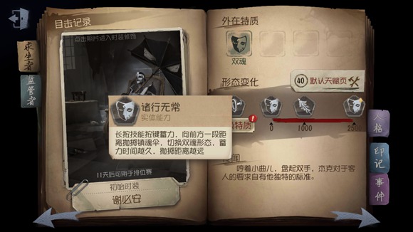 第五人格宿伞之魂黑白无常技能介绍