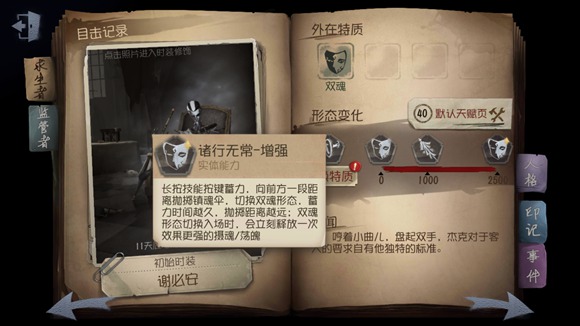 第五人格宿伞之魂黑白无常技能介绍