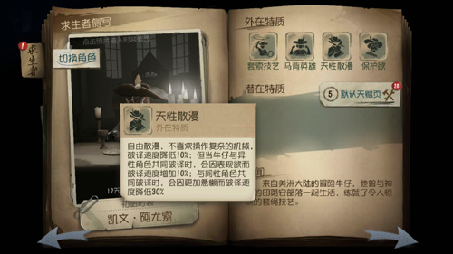 第五人格牛仔凯文·阿尤索技能介绍