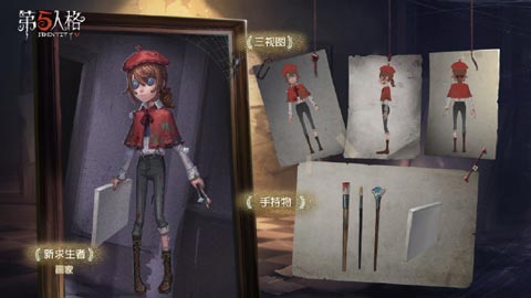 第五人格画家艾格·瓦尔登技能介绍